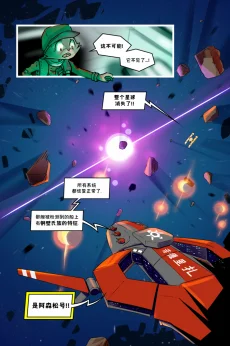 诺瓦【序章第92页】 by Aquakitty
