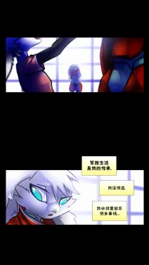 诺瓦【僵局第12页】 by Yinsanr