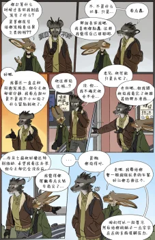 那天你我才相遇【第三章第8页】 by Yinsanr
