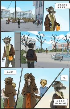 那天你我才相遇【第三章第12页】