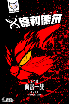 德利德尔【第六章封面】