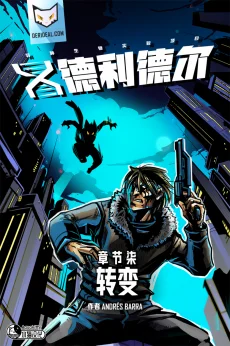 德利德尔【第七章封面】 by Aquakitty