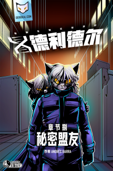 德利德尔【第八章封面】