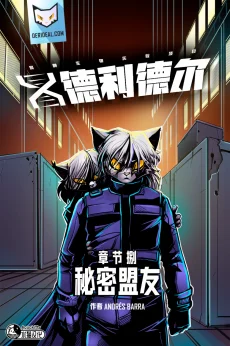 德利德尔【第八章封面】 by Aquakitty