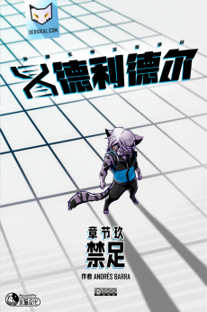 德利德尔【第九章封面】