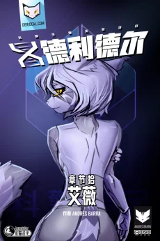 德利德尔【第十章封面】 by Aquakitty