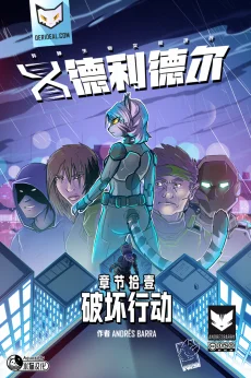 德利德尔【第十一章封面】 by Aquakitty