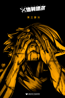 德利德尔【第十二章扉页】
