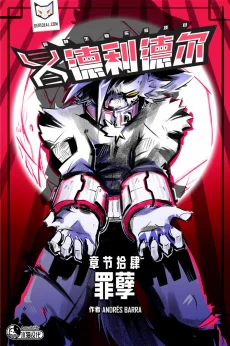 德利德尔【第十四章封面】