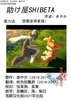 汉化『西伯太的救助屋』第六话《想要变得更强！》 by 助屋催更办
