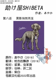 汉化『西伯太的救助屋』第八话《黑影悄然而至》 by 助屋催更办
