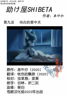 汉化『西伯太的救助屋』第九话《纯白的意中犬》 by 助屋催更办