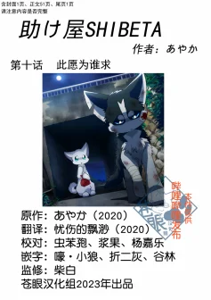 汉化『西伯太的救助屋』第十话《此愿为谁求》 by 助屋催更办