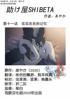 汉化『西伯太的救助屋』第十一话《实实在在的记忆》 by 助屋催更办