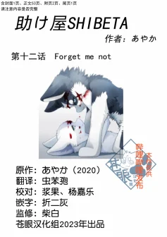 汉化『西伯太的救助屋』第十二话《Forget me not》 by 助屋催更办