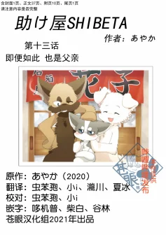 汉化『西伯太的救助屋』第十三话《即便如此 也是父亲》 by 助屋催更办