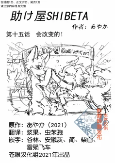 汉化『西伯太的救助屋』第十五话《会改变的！》 by 助屋催更办