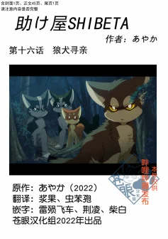 汉化『西伯太的救助屋』第十六话《狼犬风牙》 by 助屋催更办