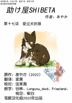 汉化『西伯太的救助屋』第十七话《爱过犬的狼》 by 助屋催更办