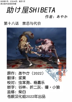 汉化『西伯太的救助屋』第十八话《禁忌与代价》 by 助屋催更办