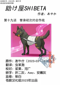 汉化『西伯太的救助屋』第十九话《替身初次约会作战》 by 助屋催更办