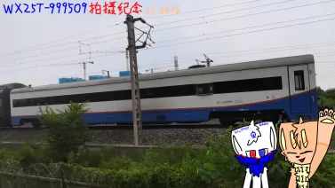 WX25T-999509 拍摄纪念 25.08.06(25.08.11) by P0000324