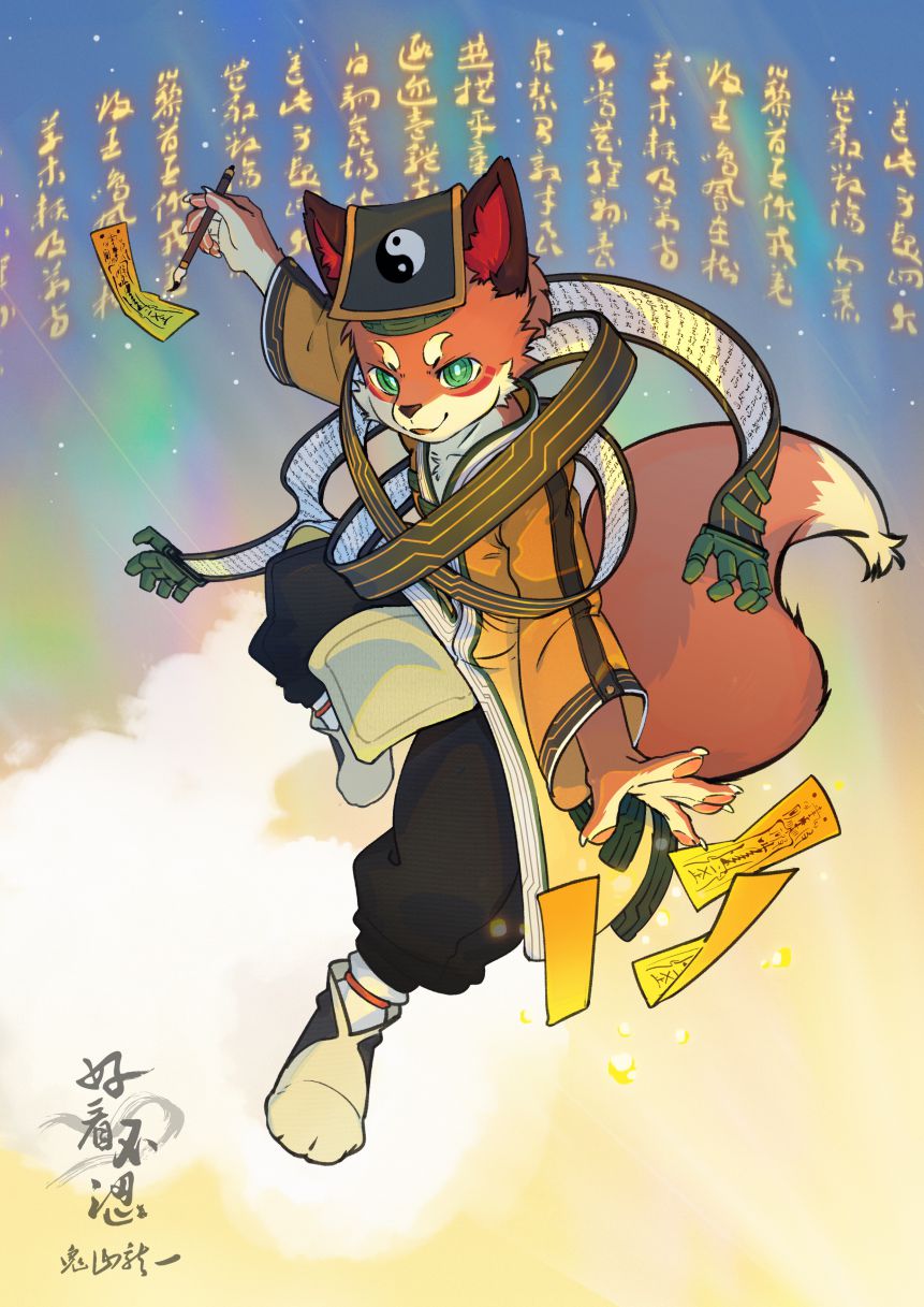 《三相奇谈》三宝升仙-2 by 鬼山龙一, 三相奇谈, 兽太, 可爱, 福瑞, 约稿, 脚爪, 鬼山龙一