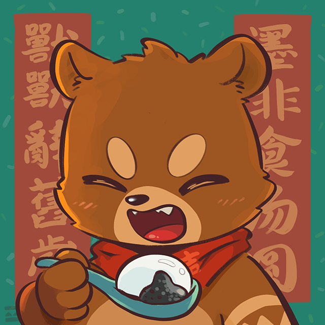 元宵快乐！！！！！ by mouffy, 元宵, 春节, 墨非, 汤圆, 熊