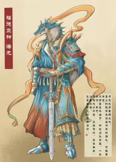 福德正神 海龙 by 特拉音符