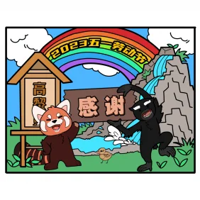 红山动物园高黎贡五一劳动感谢徽章 by 外卖很好吃