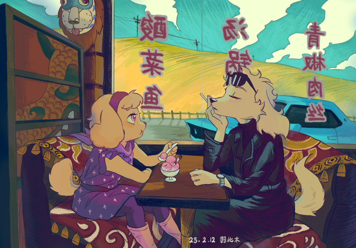 25.212旅途 by 毛毛此木, 狗狗, 插画