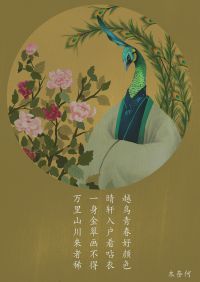 绿孔雀