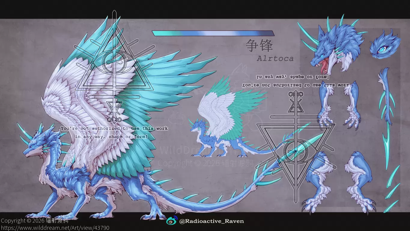 【稿】争锋设定图 by 辐射渡鸦, furry, 幻想生物, 西方龙, 龙
