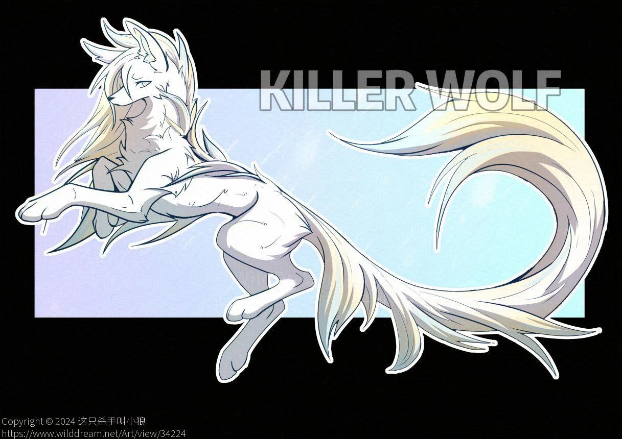 一种很软的龙狼 by 小狼KillerWolf