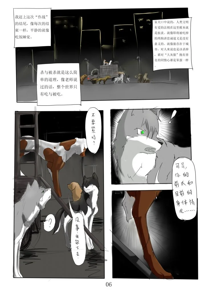 【漫画】第七夜 06 by 小狼KillerWolf