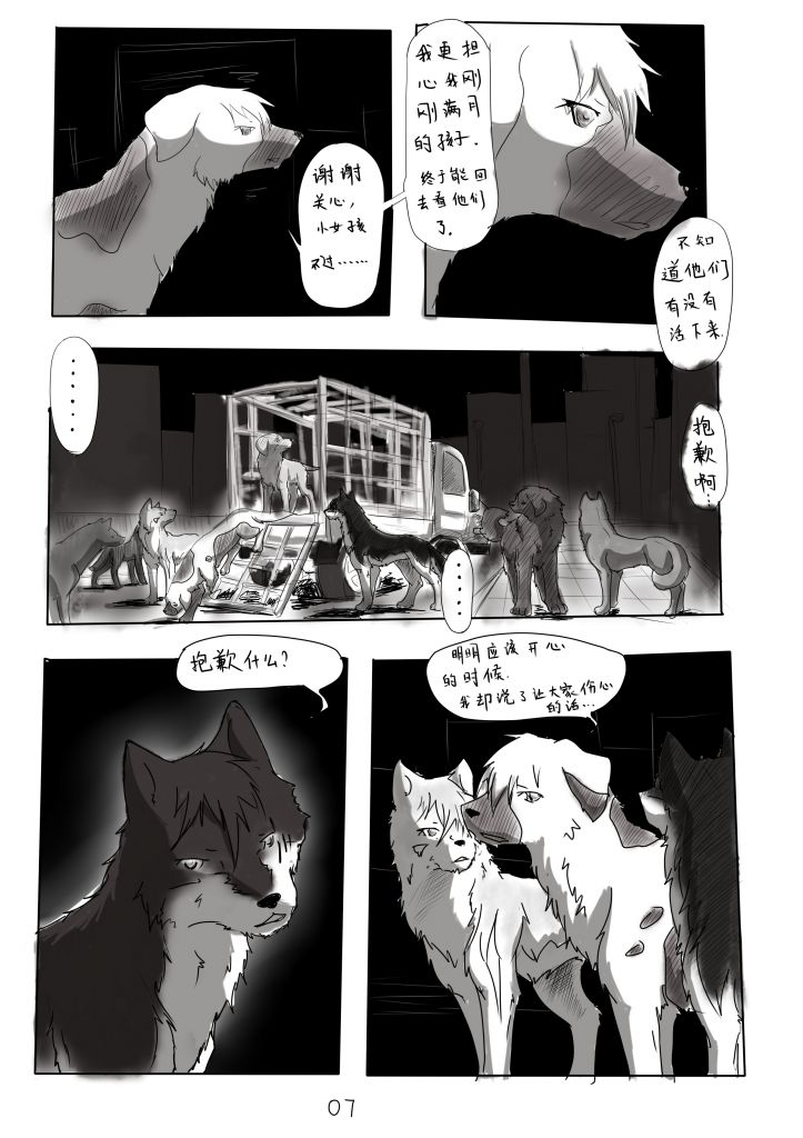 【漫画】第七夜 07 by 这只杀手叫小狼