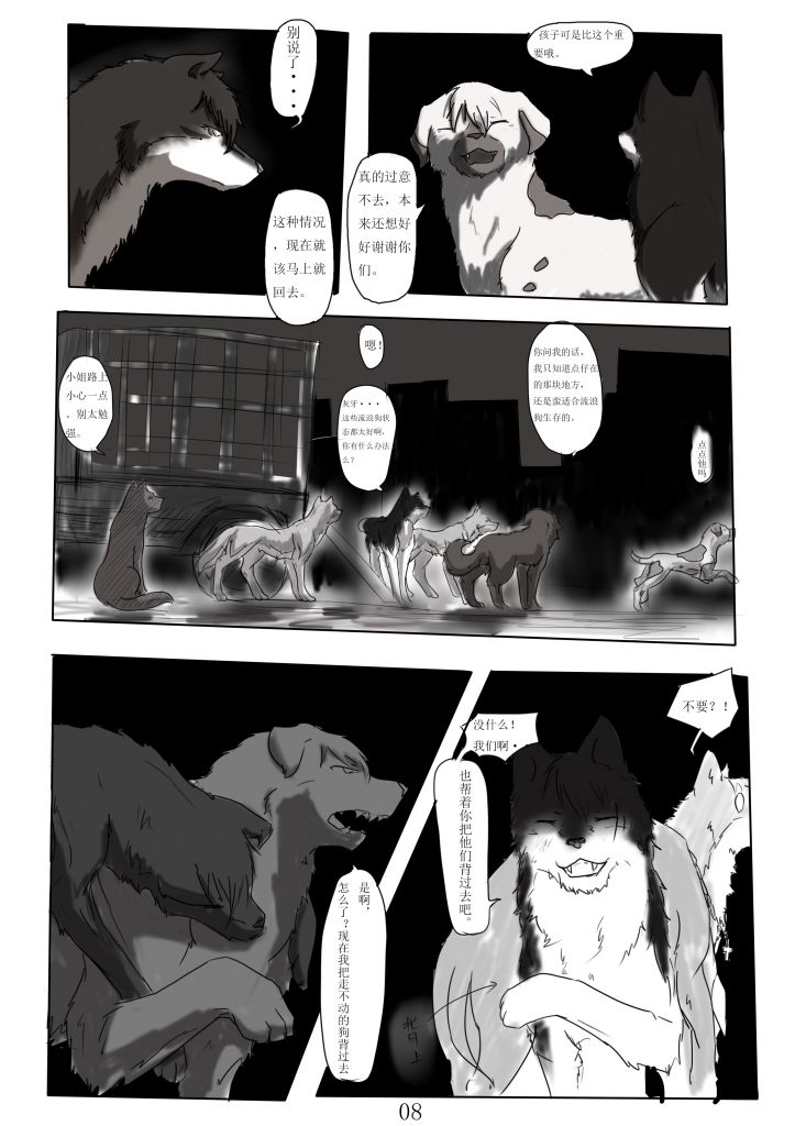 【漫画】第七夜 08 by 这只杀手叫小狼