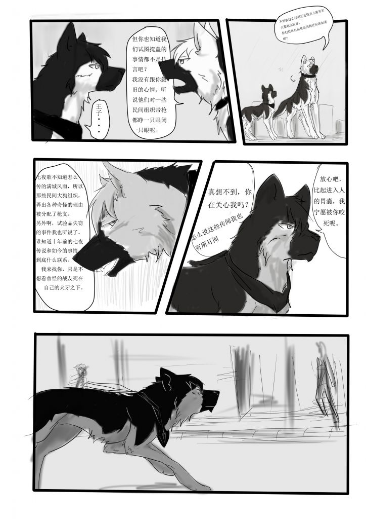 【漫画】第七夜 16 by 这只杀手叫小狼