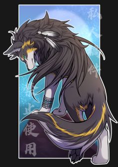 【稿件展示】长鬃狼 by 这只杀手叫小狼