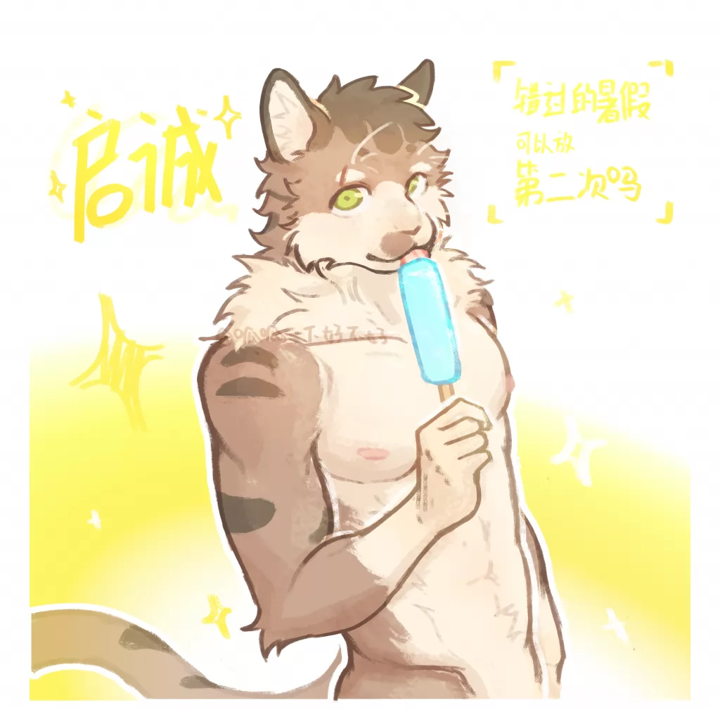 【错暑二】启诚宝宝 by 呱呱一下好不好
