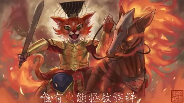 火星进战 by Krycelite