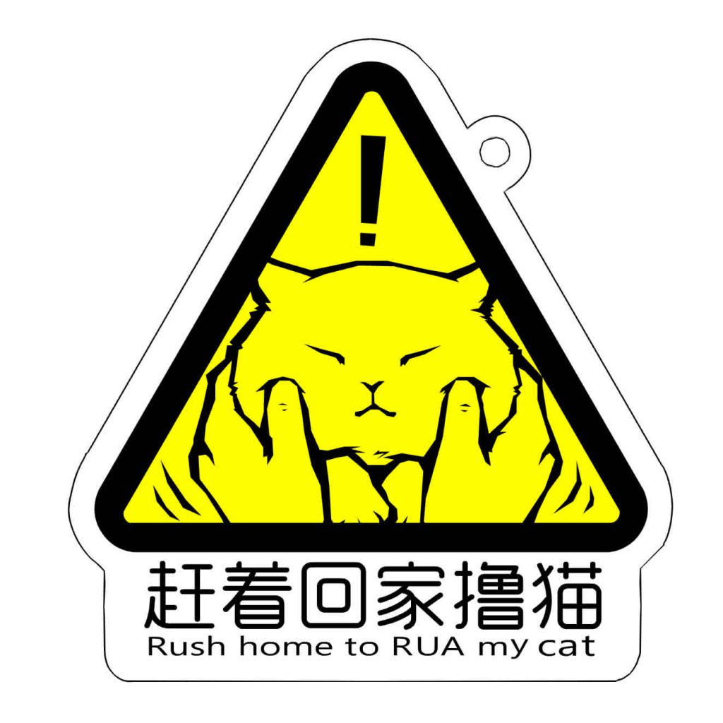 撸猫！ by 犬神x徹夜