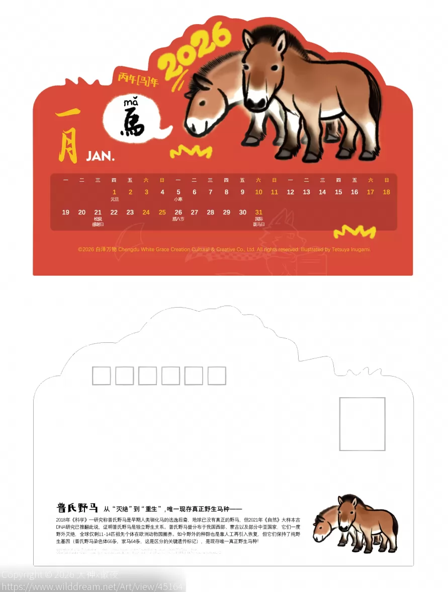 马年日历01 by 犬神x徹夜