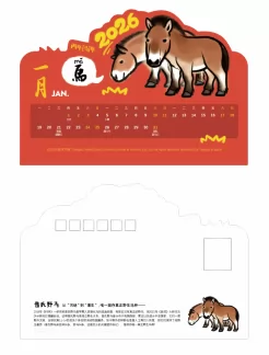 马年日历01