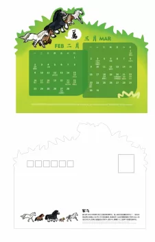 马年日历0203