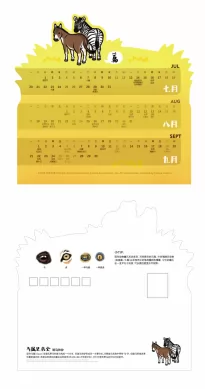 马年日历070809