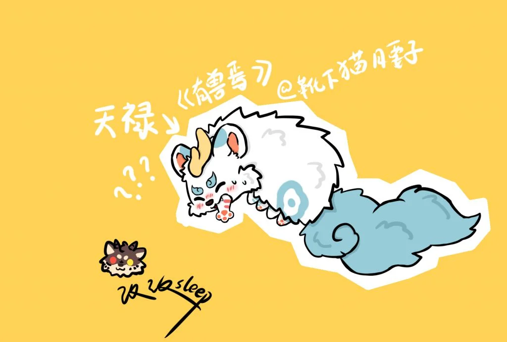 天祿 by 改改_sleep