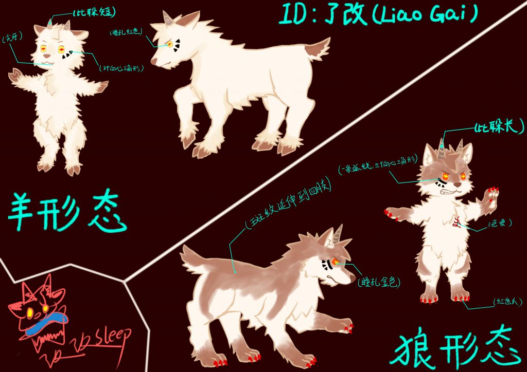 【了改】獸設 by 改改_sleep, 了改