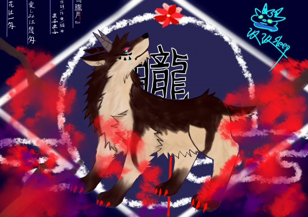 朧月 by 改改_sleep
