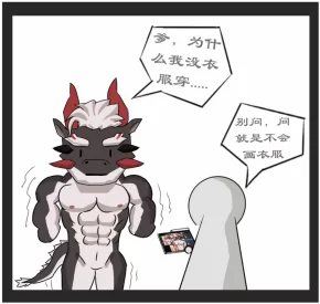 为什么我没衣服穿......